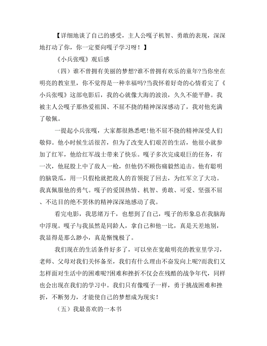 2019年小兵张嘎观后感300字_第4页