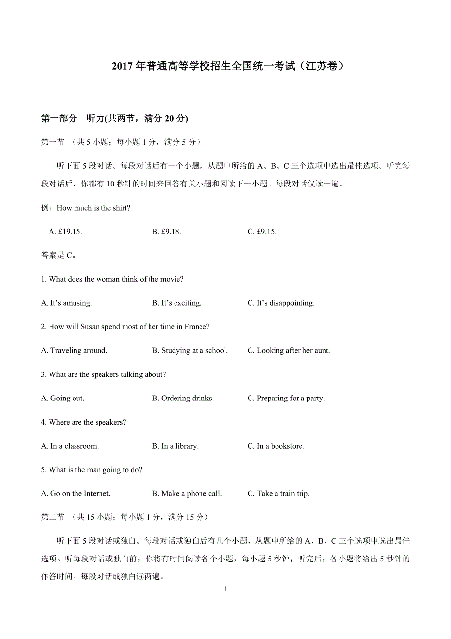 2017年普通高等学校招生全国统一考试（江苏卷） 英语听力试题_第1页