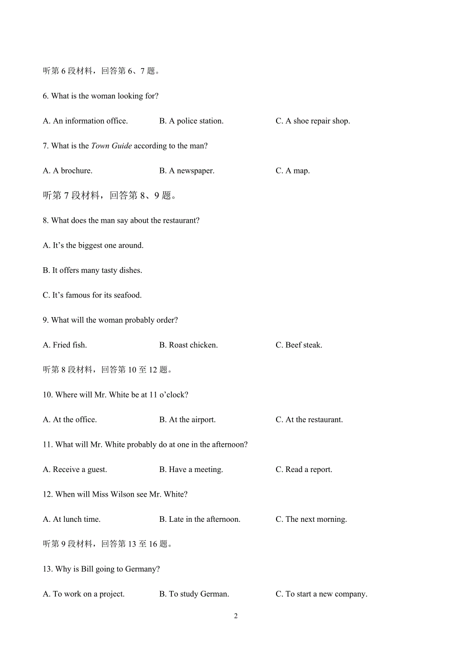 2017年普通高等学校招生全国统一考试（江苏卷） 英语听力试题_第2页