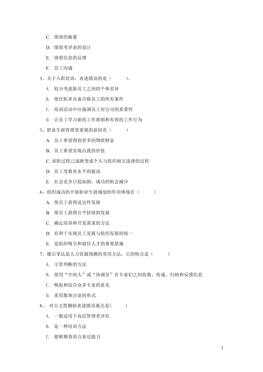 中国注册人力资源管理师职业资格认证考试题.doc_第2页