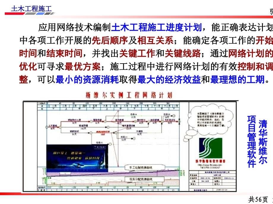 土木工程施工讲义之网络计划技术.ppt_第5页