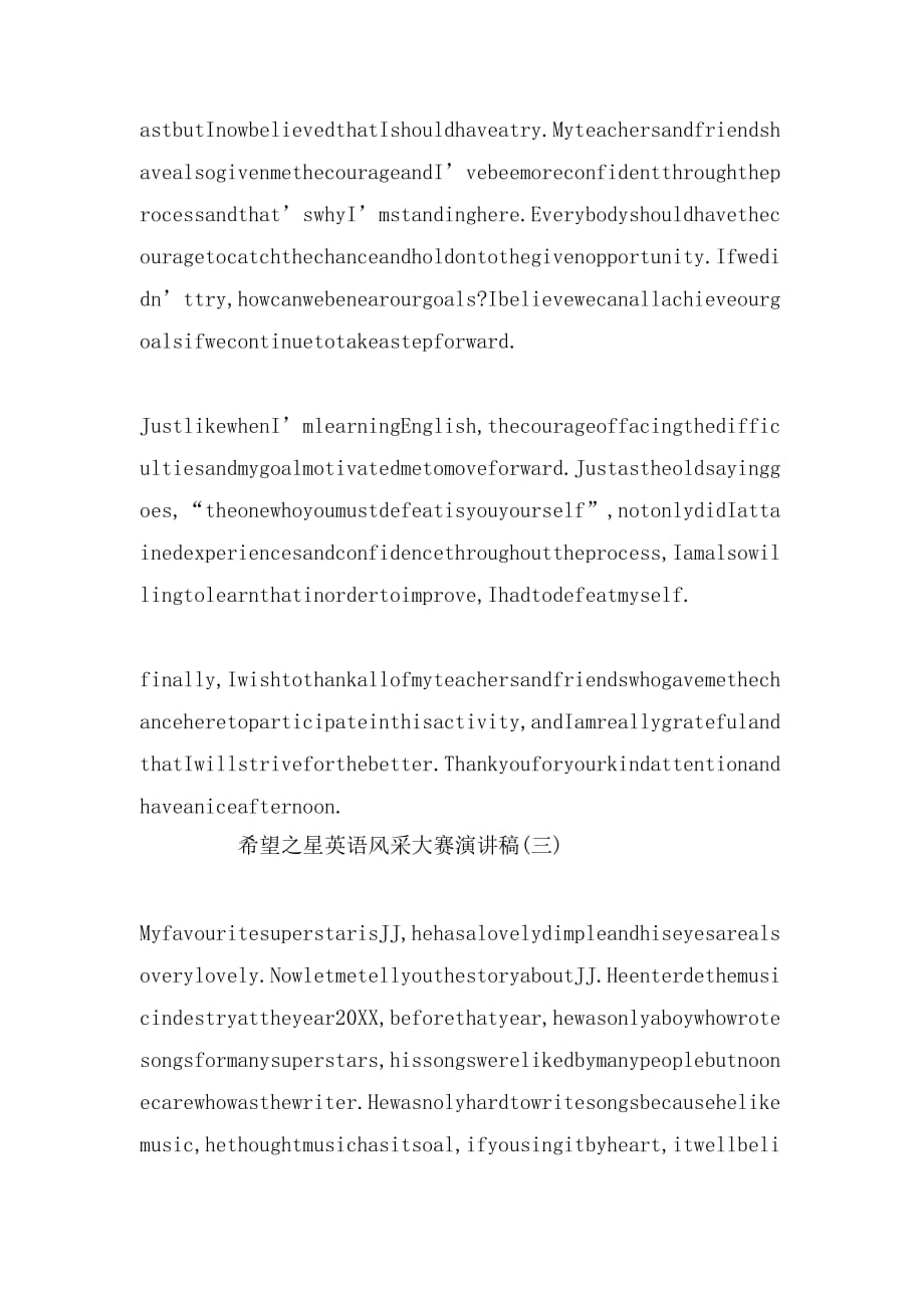 希望之星英语风采大赛演讲稿精选_第2页