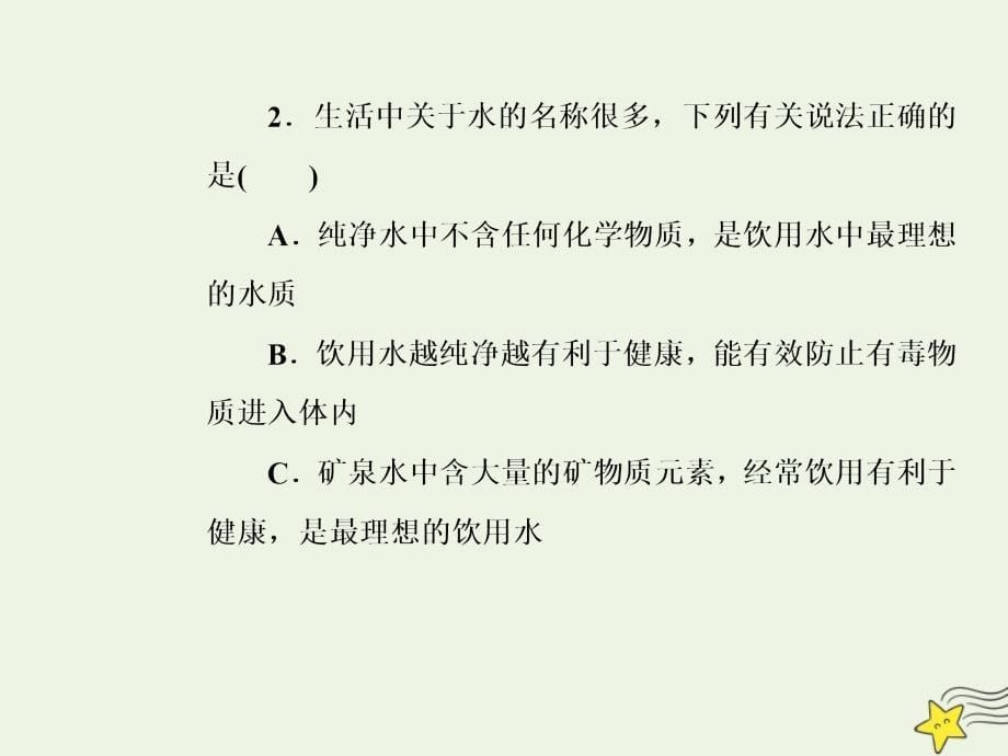 2019年高中化学 主题2 课题2 平衡膳食课件 鲁科版选修1_第5页