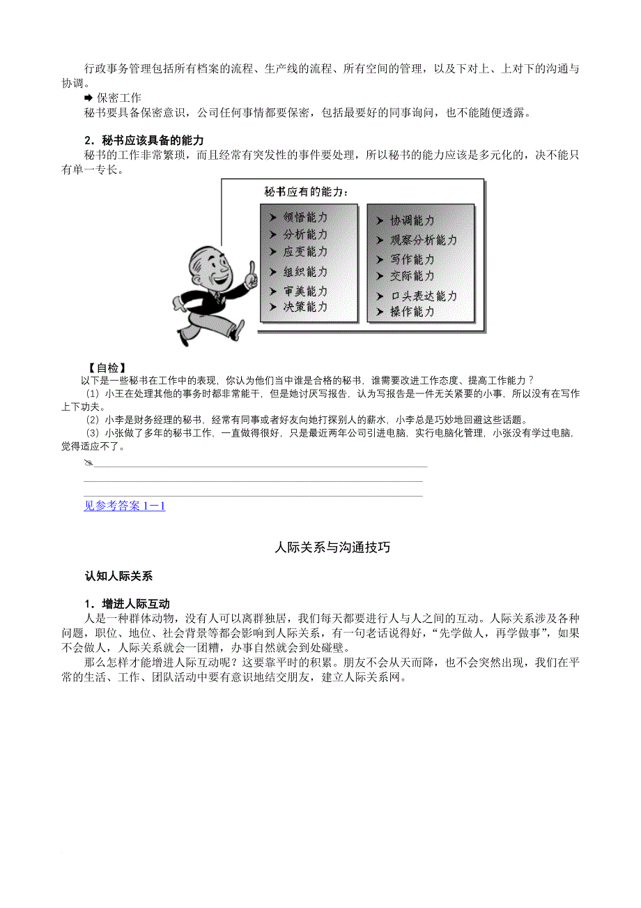 专业秘书训练教程详细版.doc_第4页