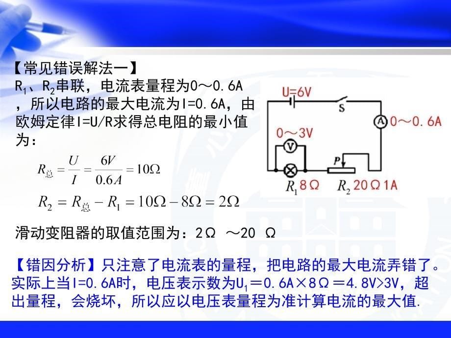 问题9：如何求滑动变阻器的取值范围？（模板）_第5页