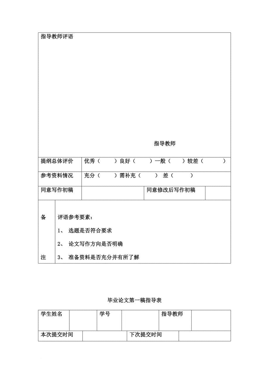 中央广播电视大学社会实践考核表汇编.doc_第5页