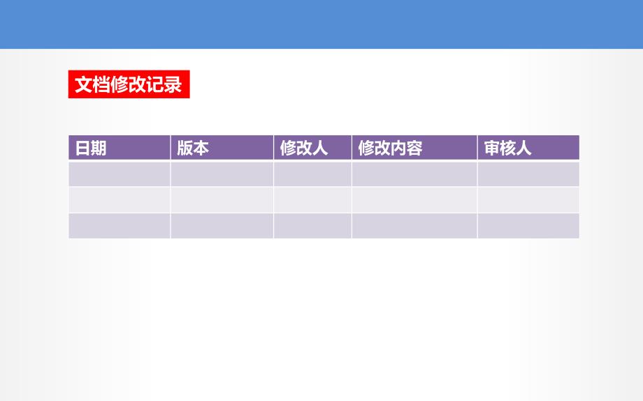 市场需求文档mrd模板_第3页