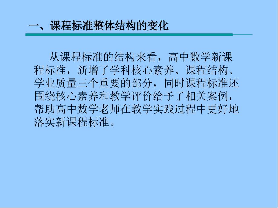 《高中数学新课程标准解读》桓台一中-巩树鹏_第2页