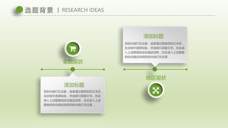 论文答辩.开题报告.社会实践_第5页