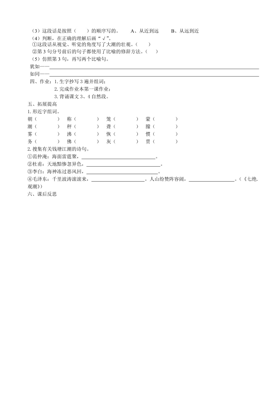 四年级上册《观潮》导学案_第2页