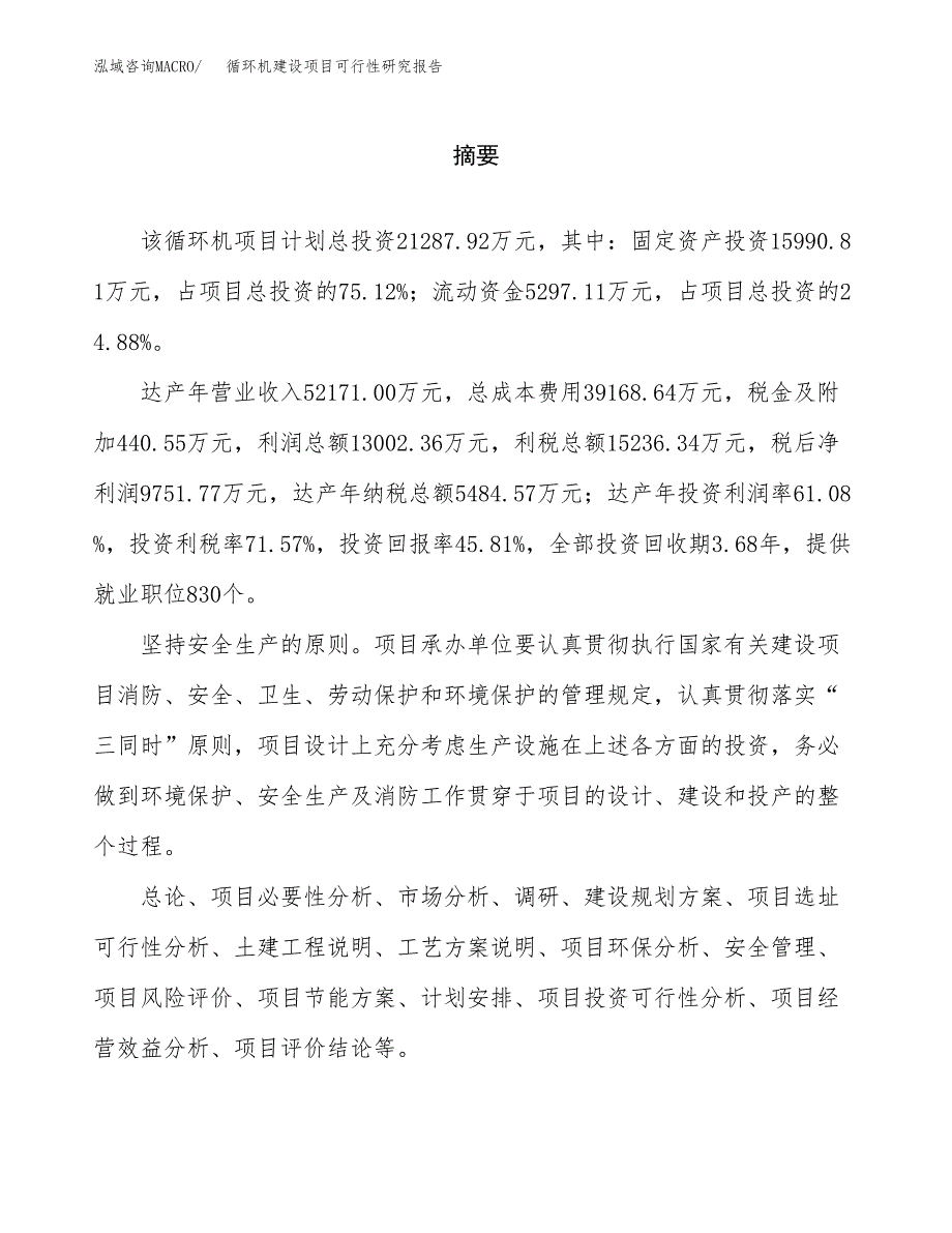 循环机建设项目可行性研究报告（word下载可编辑）_第2页