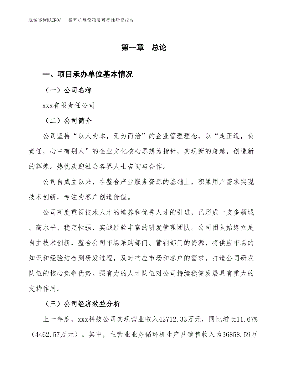 循环机建设项目可行性研究报告（word下载可编辑）_第4页