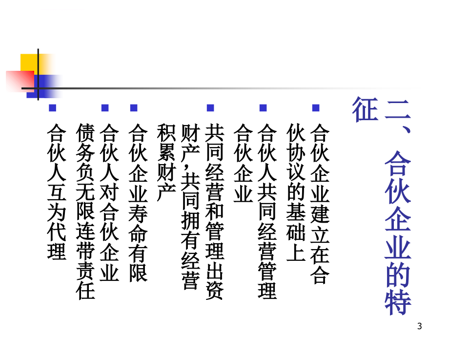 合伙企业财务会计与财务管理知识分析.ppt_第3页