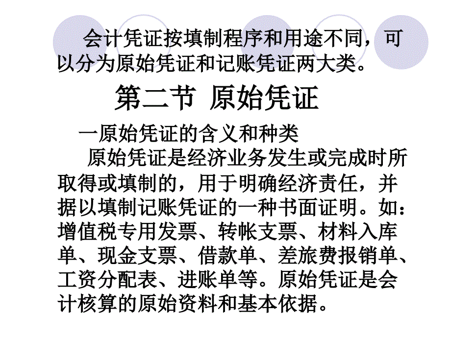 财务会计处理经济的基础知识.ppt_第3页