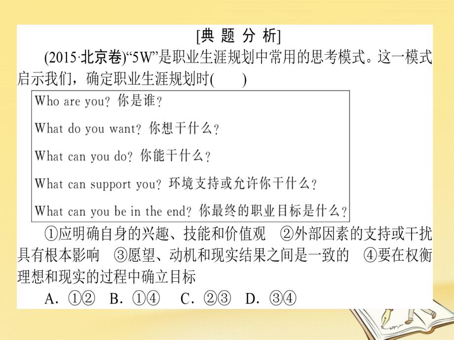 2018届高三政治一轮复习 题型方法 14 高考选择题干扰方法揭秘及对策课件_第2页