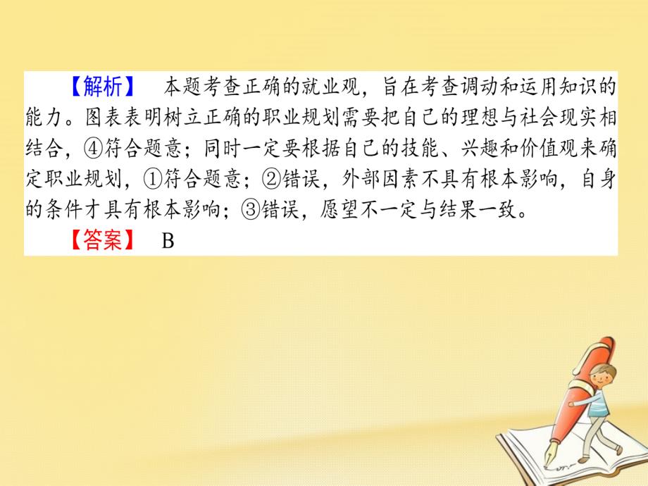 2018届高三政治一轮复习 题型方法 14 高考选择题干扰方法揭秘及对策课件_第3页