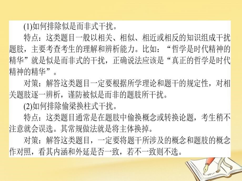 2018届高三政治一轮复习 题型方法 14 高考选择题干扰方法揭秘及对策课件_第5页