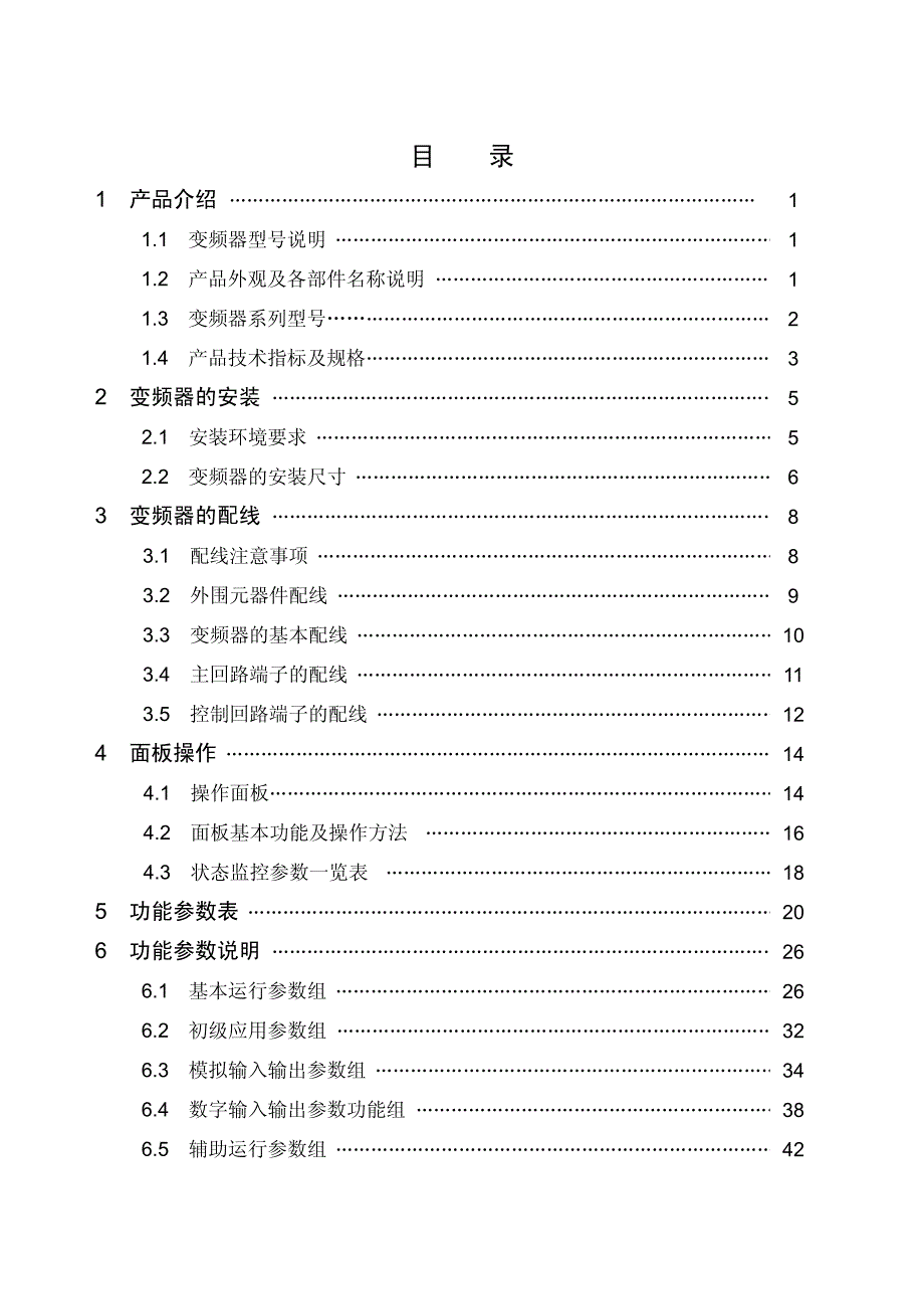 h320系列高频变频器说明书[1]_第2页