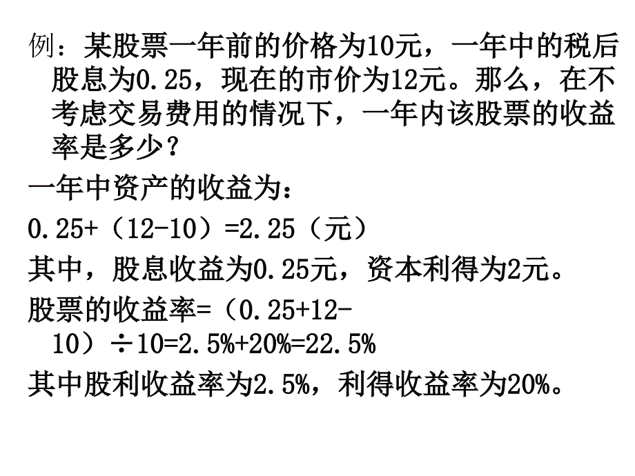 风险与收益分析_4_第2页