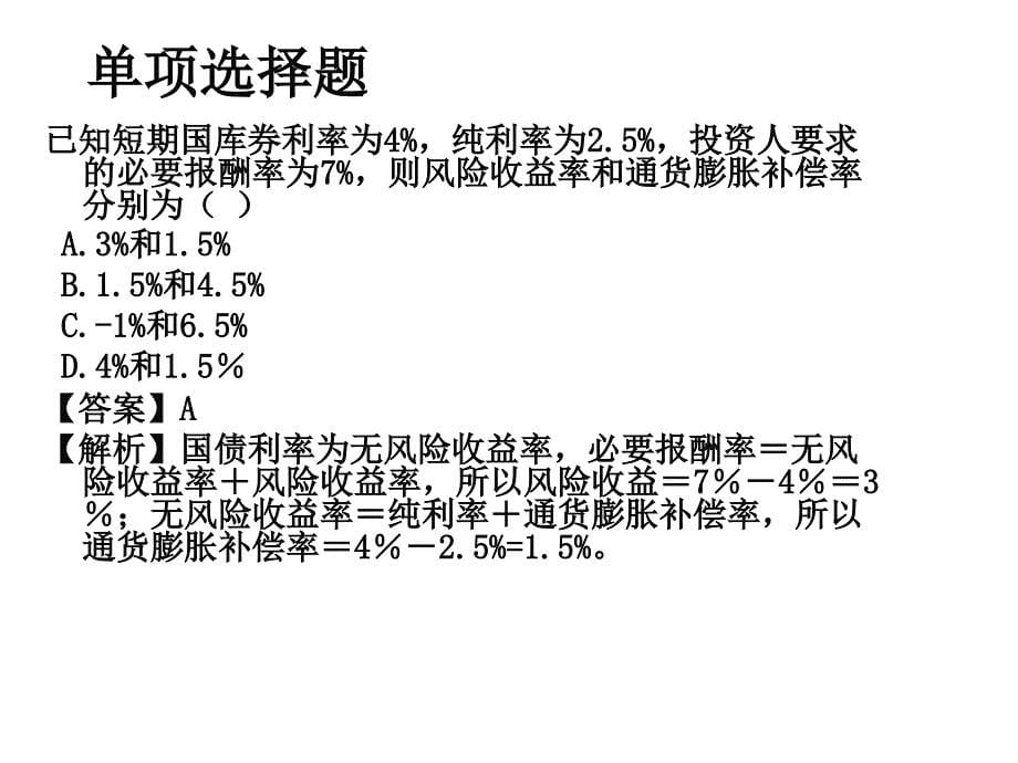 风险与收益分析_4_第5页