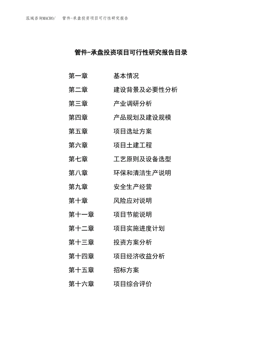 管件-承盘投资项目可行性研究报告(word可编辑).docx_第2页