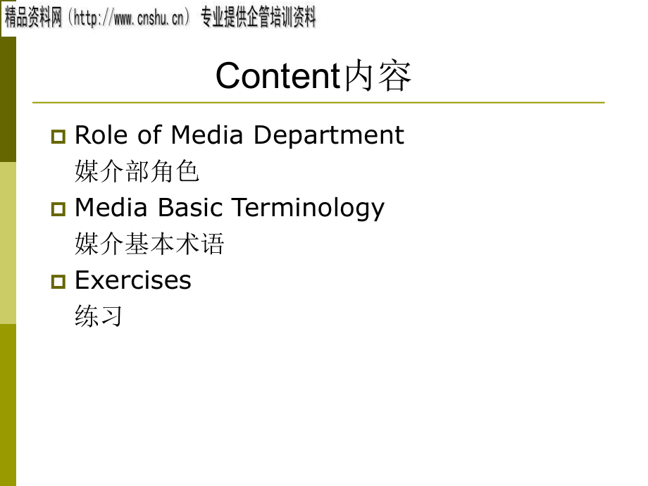 饮食行业媒介基础知识专业培训.ppt_第2页