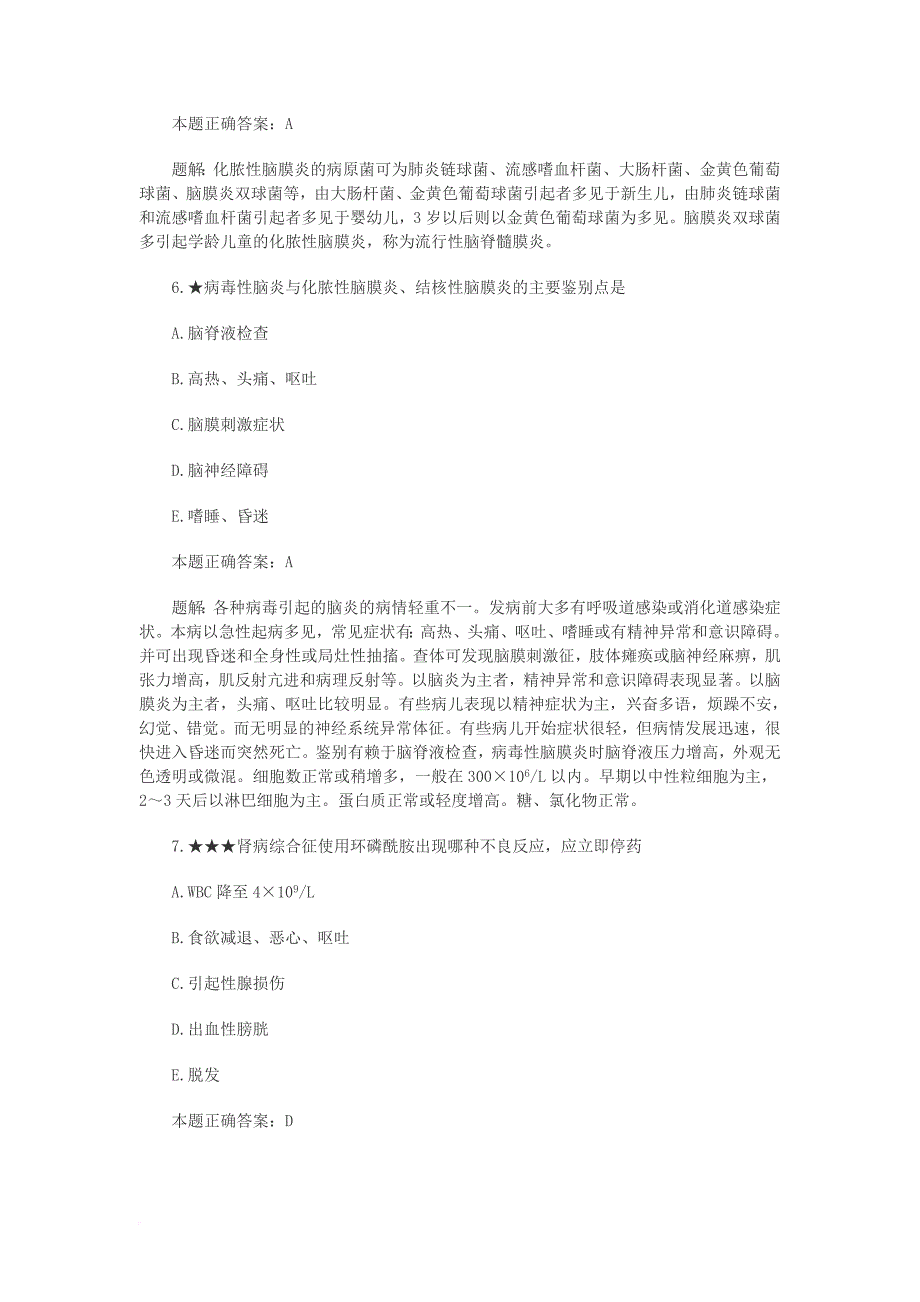 临床执业助理医师儿科学试题答案及解析.doc_第3页