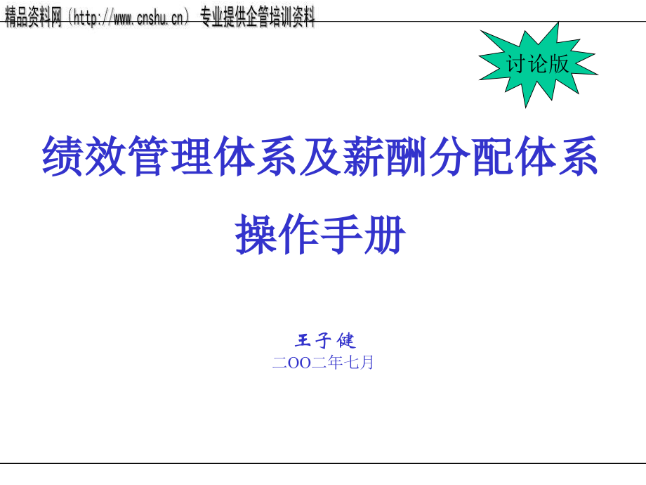 医疗行业绩效考核体系研讨.ppt_第1页