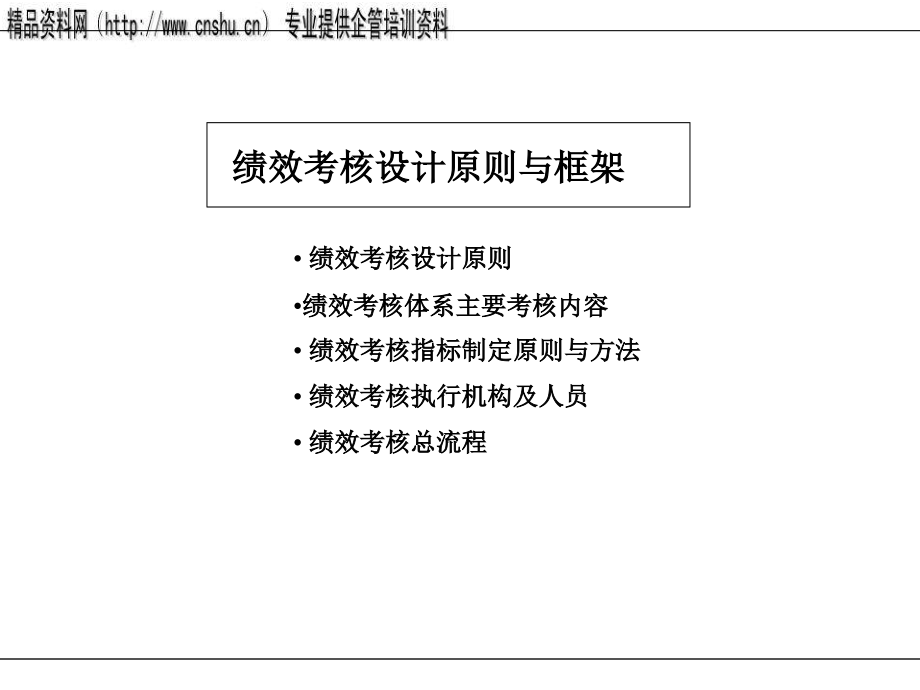 医疗行业绩效考核体系研讨.ppt_第4页