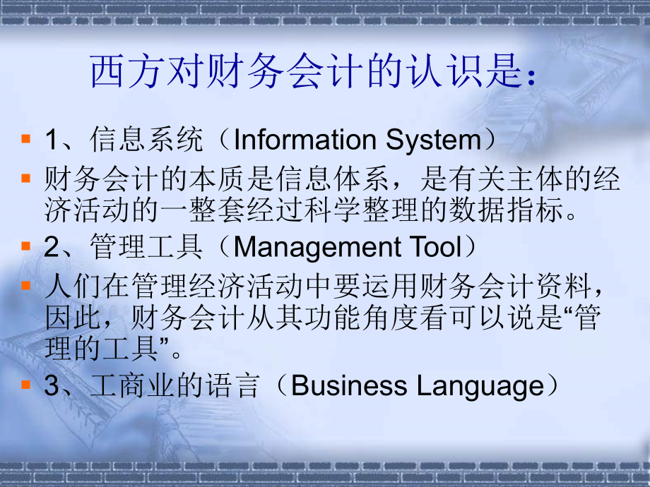 某集团财务管理与财务会计.ppt_第3页