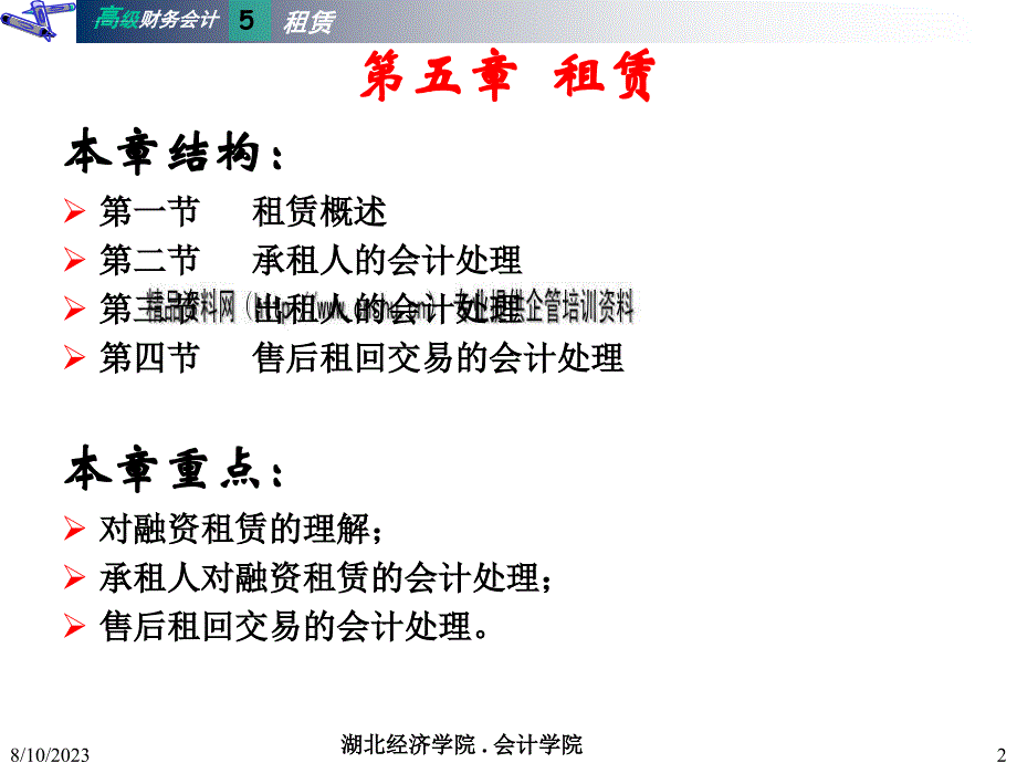 租赁会计处理课件.ppt_第2页