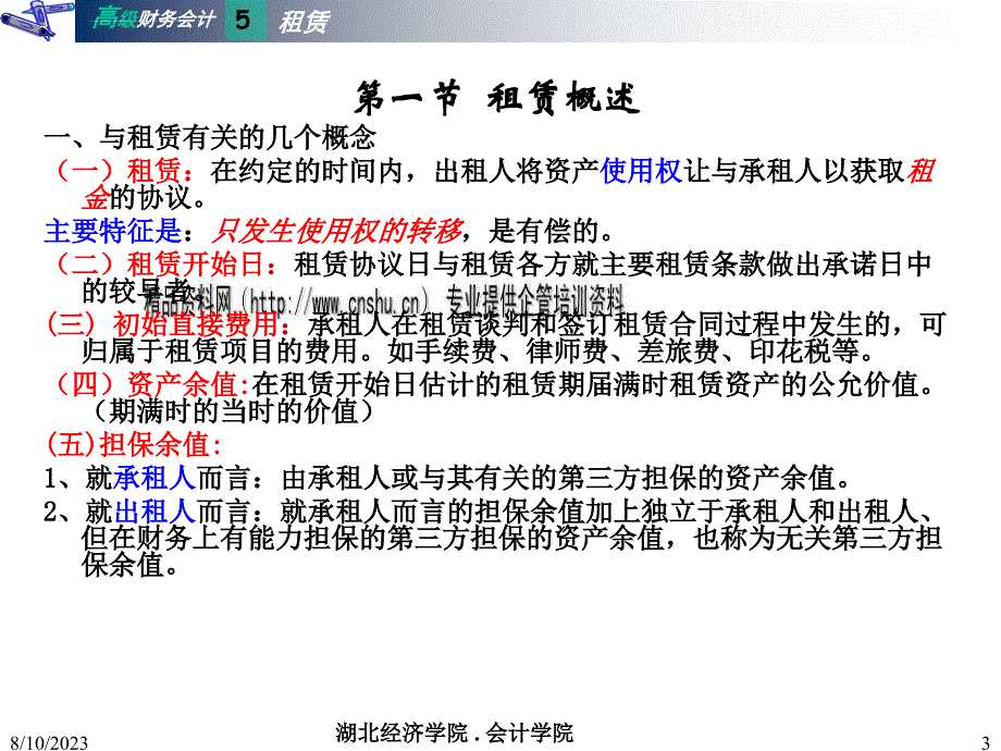 租赁会计处理课件.ppt_第3页