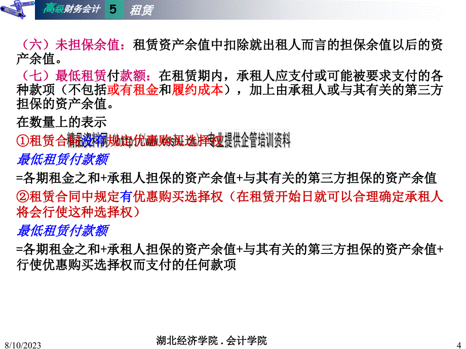 租赁会计处理课件.ppt_第4页