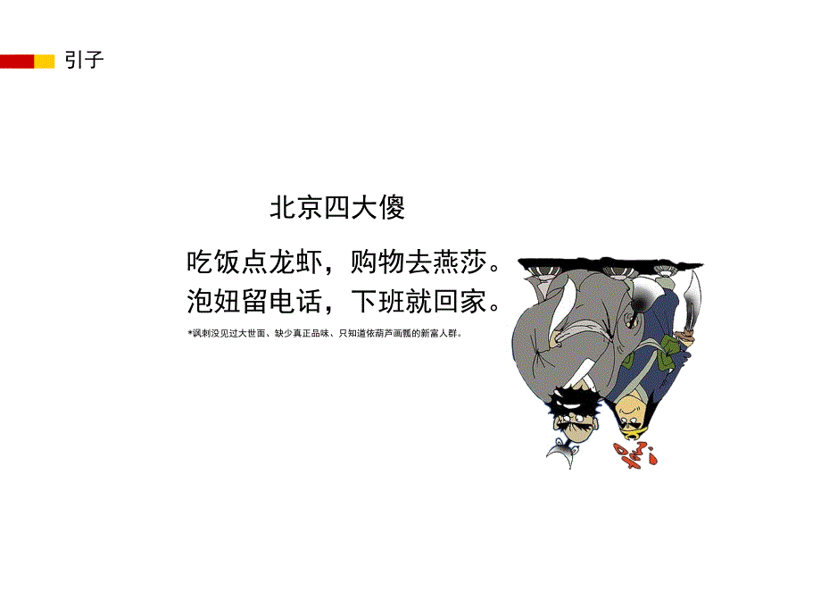 高端白酒品牌管理的认知.ppt_第2页