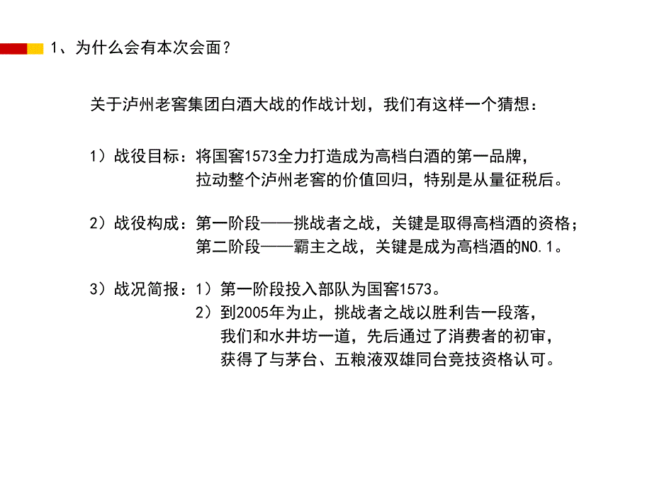 高端白酒品牌管理的认知.ppt_第4页