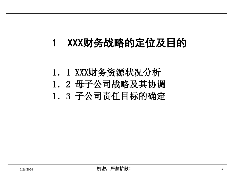 某集团财务管理策划方案.ppt_第3页