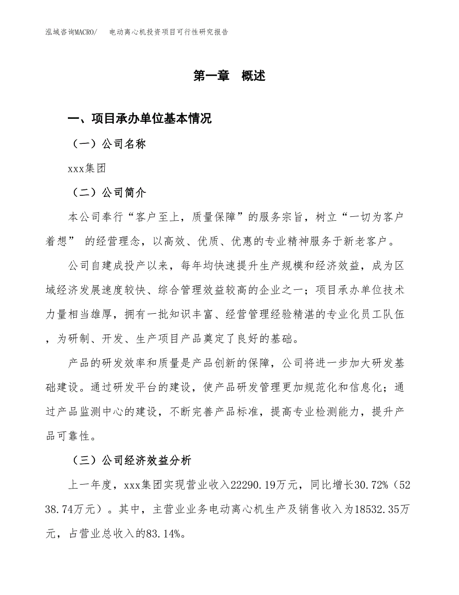 电动离心机投资项目可行性研究报告(word可编辑).docx_第3页