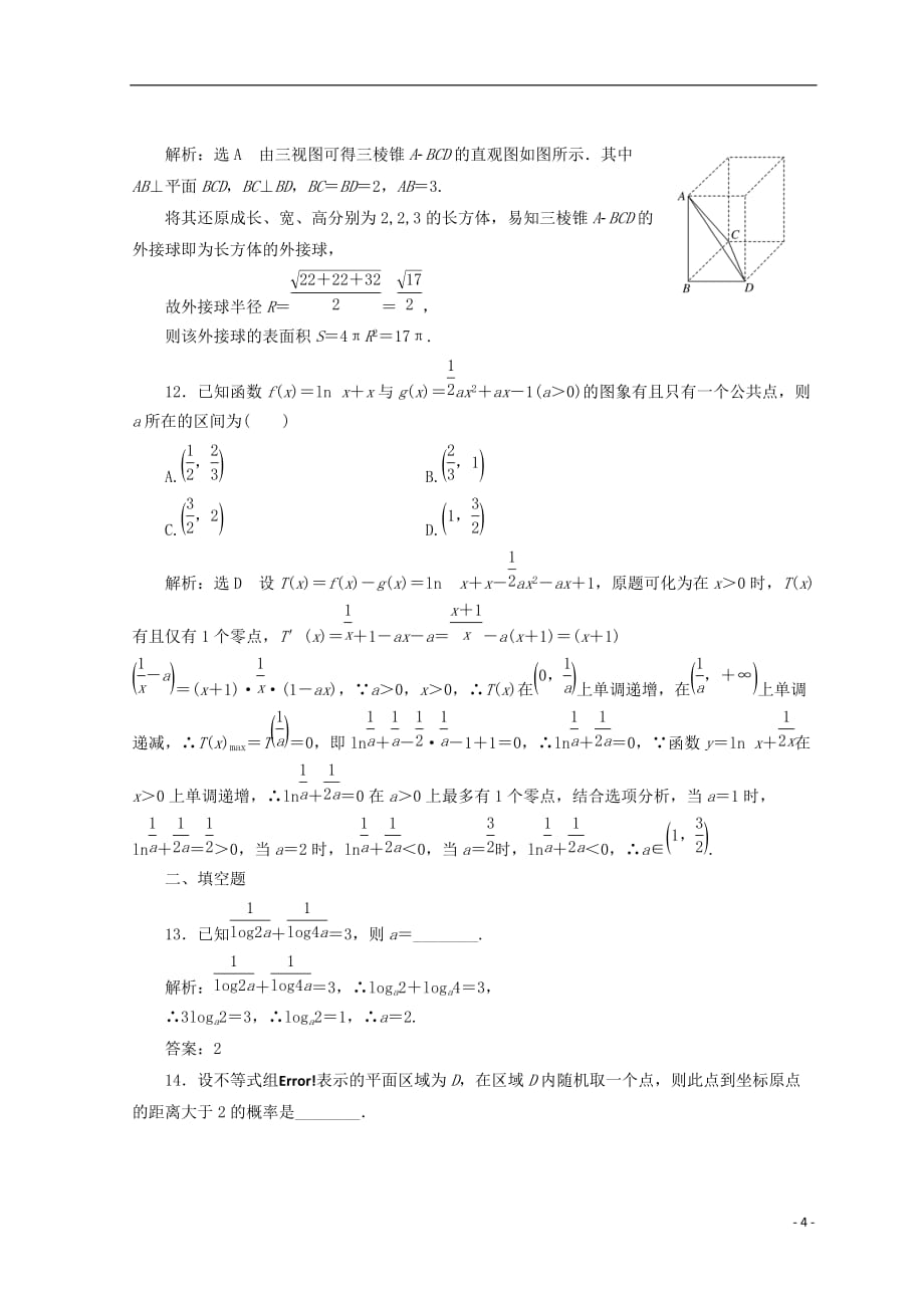 （通用版）2018年高考数学二轮复习 稳取120分保分练（四）文_第4页