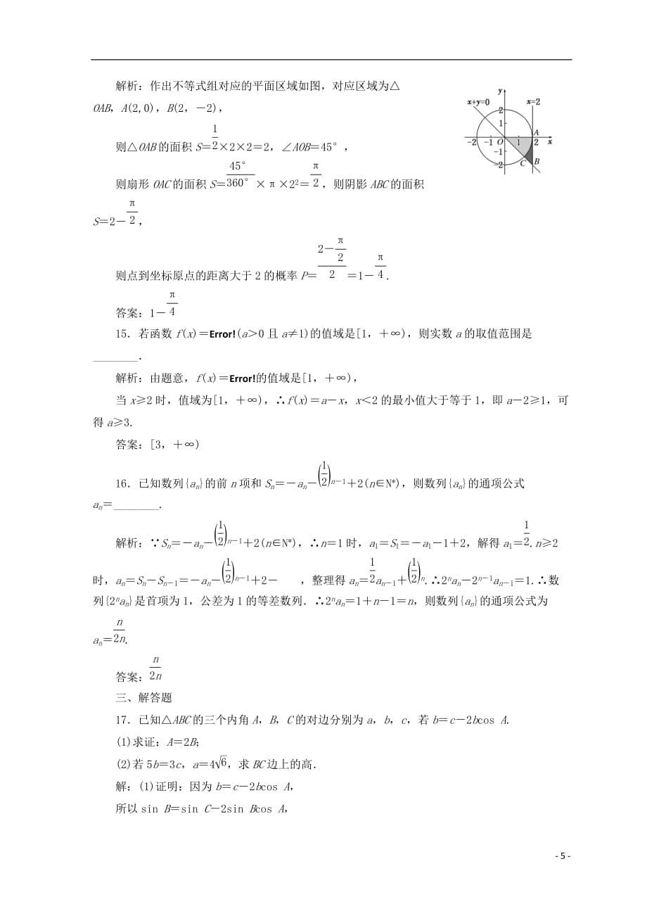 （通用版）2018年高考数学二轮复习 稳取120分保分练（四）文_第5页