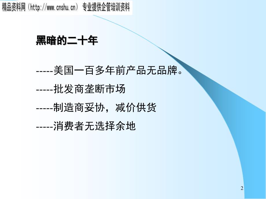 珠宝行业品牌塑造与营销策略讲义.ppt_第2页