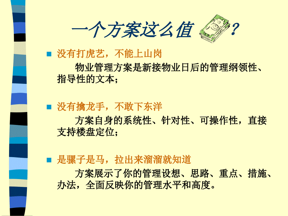 物业管理方案培训.ppt_第4页