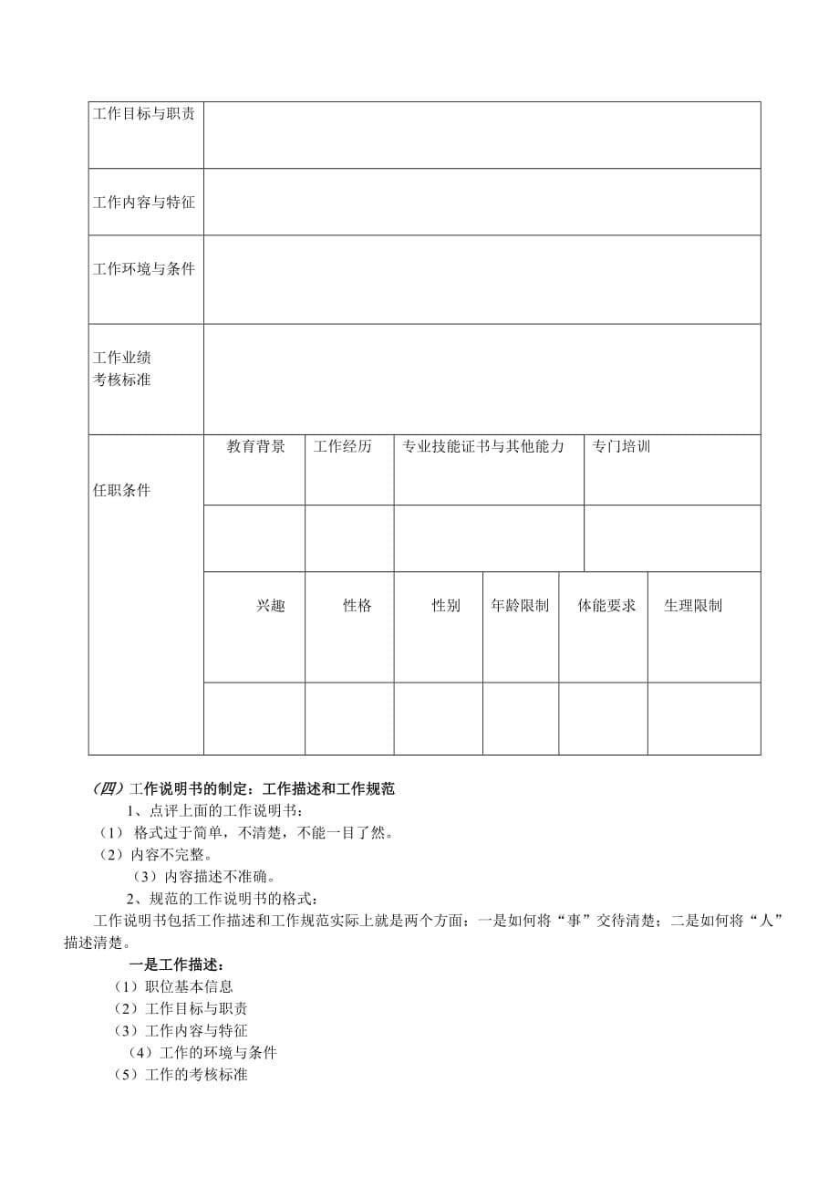 人力资源管理理论的一般分析.doc_第5页