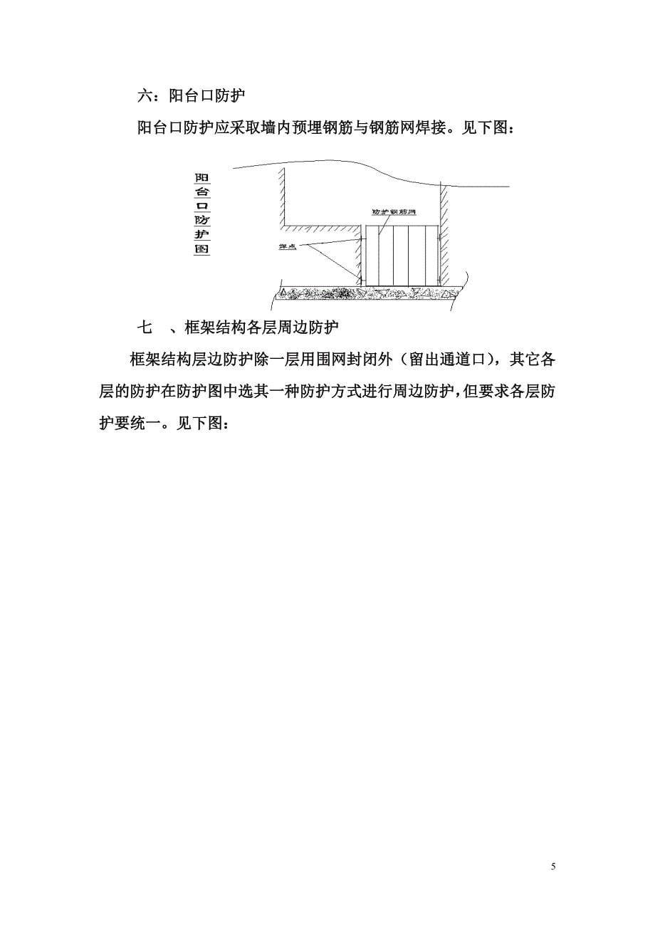 施工现场安全防护标准(打印)_第5页