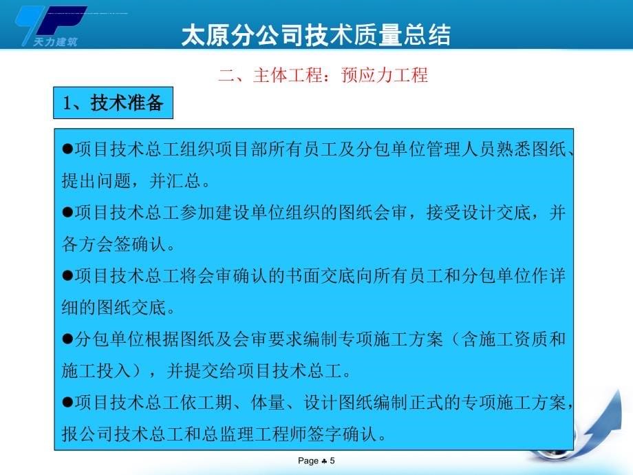 预应力混凝土工程培训课件.ppt_第5页