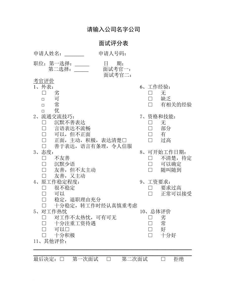 人事管理表格大全.doc_第5页