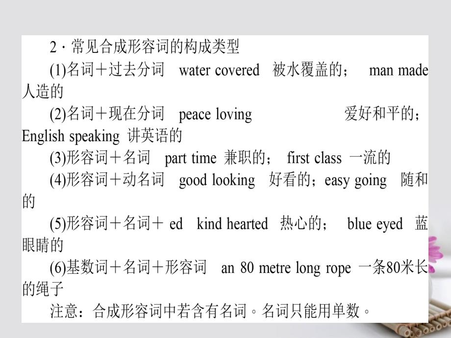 2017-2018学年高中英语 module 6 the internet and telecommunications section ⅱ grammar&mdash;合成词和冠词课件 外研版必修1_第4页