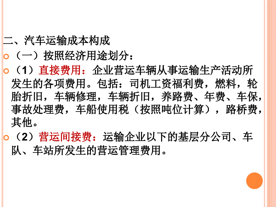 汽车运输成本核算培训教材.ppt_第4页