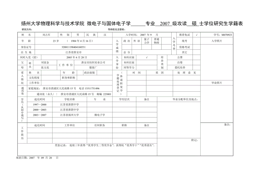 扬州大学物理科学与技术学院微电子与固体电子学专业200_第1页