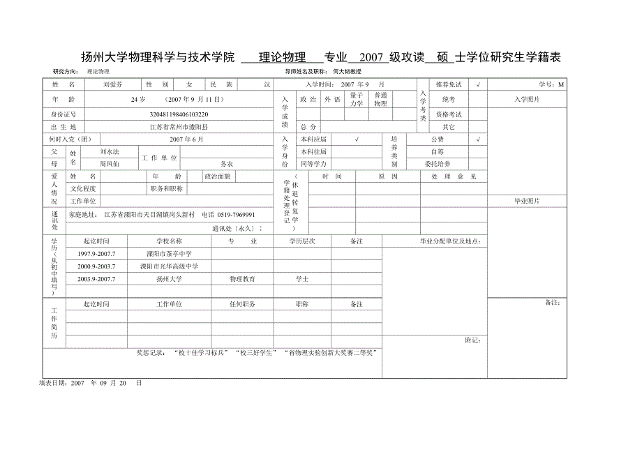 扬州大学物理科学与技术学院微电子与固体电子学专业200_第2页