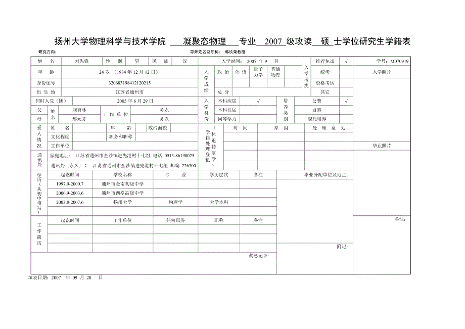 扬州大学物理科学与技术学院微电子与固体电子学专业200_第3页